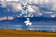 赛里木湖的云简谱 李东信-赛里木湖的云简谱G调