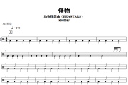 怪物鼓谱 YOASOBI-怪物爵士鼓谱+动态视频 318鼓谱