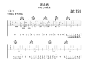 思念病 吉他谱 step.jad依加《思念病 G调指法线谱吉他谱