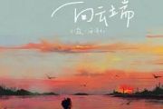 向云端简谱 黄绮珊《向云端》简谱降B调