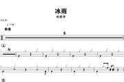 冰雨鼓谱 刘德华-冰雨爵士鼓谱+动态视频 318鼓谱