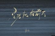 星光就在前方鼓谱 抠抠-星光就在前方爵士鼓谱