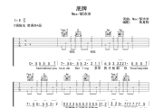 底牌吉他谱 Max/邹沛沛-底牌C调指法六线谱