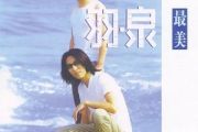 最美简谱 羽泉-最美简谱A调