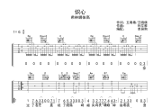 炽心 吉他谱 希林娜依高-炽心G调弹唱谱