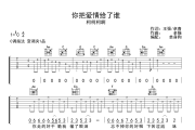 你把爱情给了谁吉他谱 柯柯柯啊-你把爱情给了谁六线谱C调吉他谱