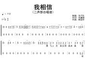 我相信简谱 杨培安《我相信》(二声部合唱谱)简谱降E调