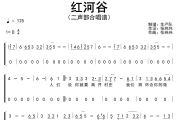 红河谷简谱 张玮玮/郭龙《红河谷》(二声部合唱谱)简谱D调