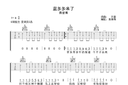 蓝多多来了吉他谱 黄誉博-蓝多多来了G调吉他弹唱谱