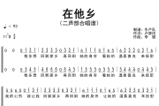 在他乡简谱 水木年华《在他乡》(二声部合唱谱)简谱降D调
