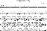 多远都要在一起鼓谱 G.E.M. 邓紫棋《多远都要在一起》架子鼓|爵士鼓|鼓谱