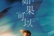 如果可以简谱 韦礼安《如果可以》简谱降E调