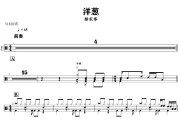 洋葱鼓谱 杨宗纬《洋葱》架子鼓|爵士鼓|鼓谱+动态视频