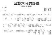 回旋木马的终端简谱 梁咏琪《回旋木马的终端》简谱A调