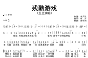 残酷游戏简谱 卫兰-残酷游戏简谱降G调