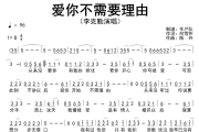 爱你不需要理由简谱 李克勤《爱你不需要理由》简谱D调