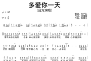 多爱你一天简谱 吕方《多爱你一天》(粤语版)简谱G调