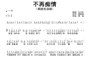 不再痴情简谱 黄静美《不再痴情》简谱降A调