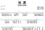 但愿简谱 蔡龄龄-但愿简谱C调