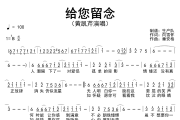 给您留念简谱 黄凯芹《给您留念》简谱降B调