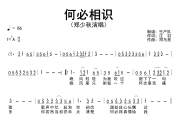 何必相识简谱 郑少秋-何必相识简谱降A调