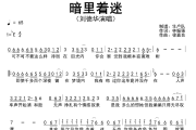 暗里着迷简谱 刘德华《暗里着迷》简谱降E调