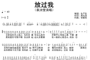 放过我简谱 袁洁莹-放过我简谱G调