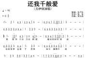 还我千般爱简谱 方伊琪《还我千般爱》简谱E调