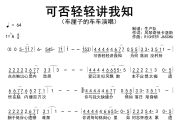 可否轻轻讲我知简谱 车厘子的车车《可否轻轻讲我知》简谱降A调