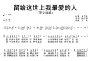 留给这世上我最爱的人简谱 罗文《留给这世上我最爱的人》简谱B调