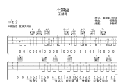 不知返吉他谱 王赫野-不知返六线谱C调指法