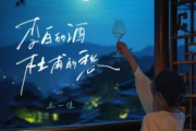 李白的酒杜甫的愁吉他谱 王一佳-李白的酒杜甫的愁G调指法编配弹唱谱