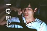 一路向北鼓谱 周杰伦 一路向北爵士鼓谱架子鼓