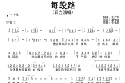 每段路简谱 吕方《每段路》简谱降D调