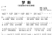 梦断简谱 张智霖&许秋怡《梦断》简谱G调