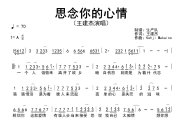 思念你的心情简谱 王建杰《思念你的心情》简谱A调