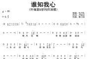 谁知我心简谱 叶振棠&邬玛莉《谁知我心》简谱G调