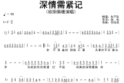 深情需紧记简谱 欧阳佩珊《深情需紧记》简谱F调