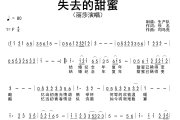 失去的甜蜜简谱 丽莎《失去的甜蜜》简谱F调