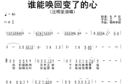 谁能唤回变了的心简谱 汪明荃《谁能唤回变了的心》简谱D调