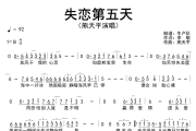 失恋第五天简谱 熊天平《失恋第五天》简谱B调