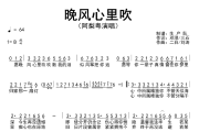 晚风心里吹简谱 阿梨粤《晚风心里吹》简谱B调