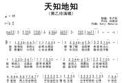 天知地知简谱 黄乙玲《天知地知》简谱降G调