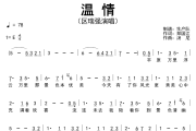 温情简谱 区瑞强《温情》简谱E调