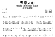 天意人心简谱 蔡国权《天意人心》简谱G调