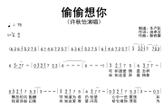 偷偷想你简谱 许秋怡《偷偷想你》简谱降E调