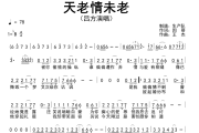 天老情未老简谱 吕方《天老情未老》简谱降B调