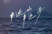 半边山半边海简谱 王铮亮/陈楚生《半边山半边海》简谱D调