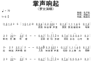 掌声响起简谱 罗文《掌声响起》(粤语版)简谱G调