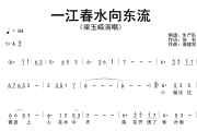 一江春水向东流简谱 梁玉嵘《一江春水向东流》简谱A调